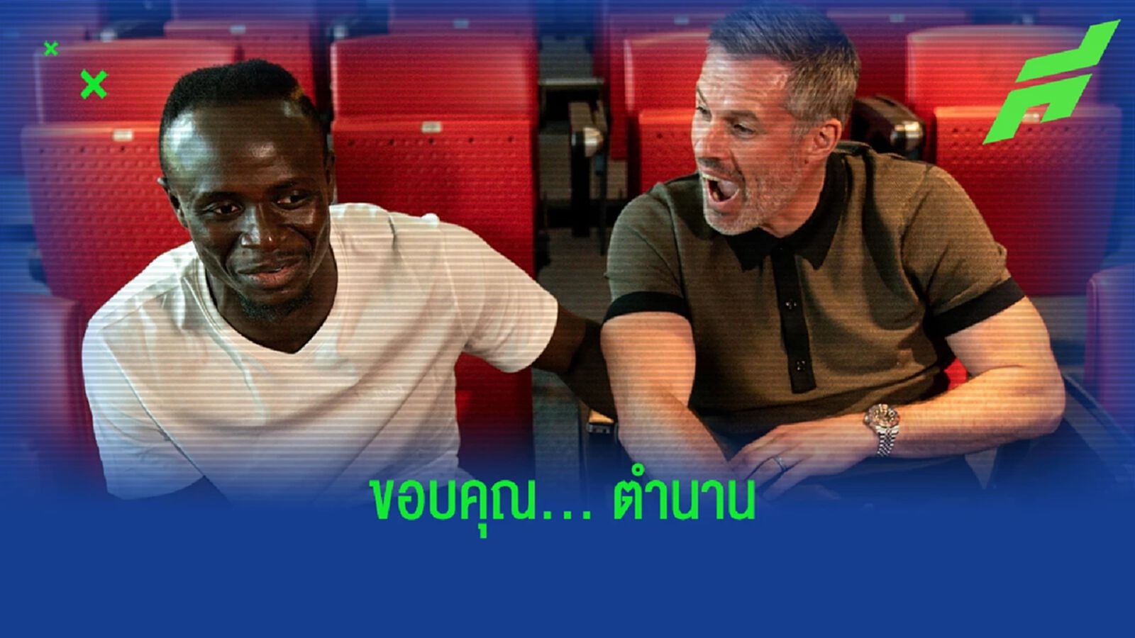 คาร์ราเกอร์ บรรยายความรู้สึกหลัง มาเน่ เตรียมโบกมือลา หงส์ คาร์ราเกอร์ บรรยายความรู้สึกหลัง มาเน่ เตรียมโบกมือลา หงส์