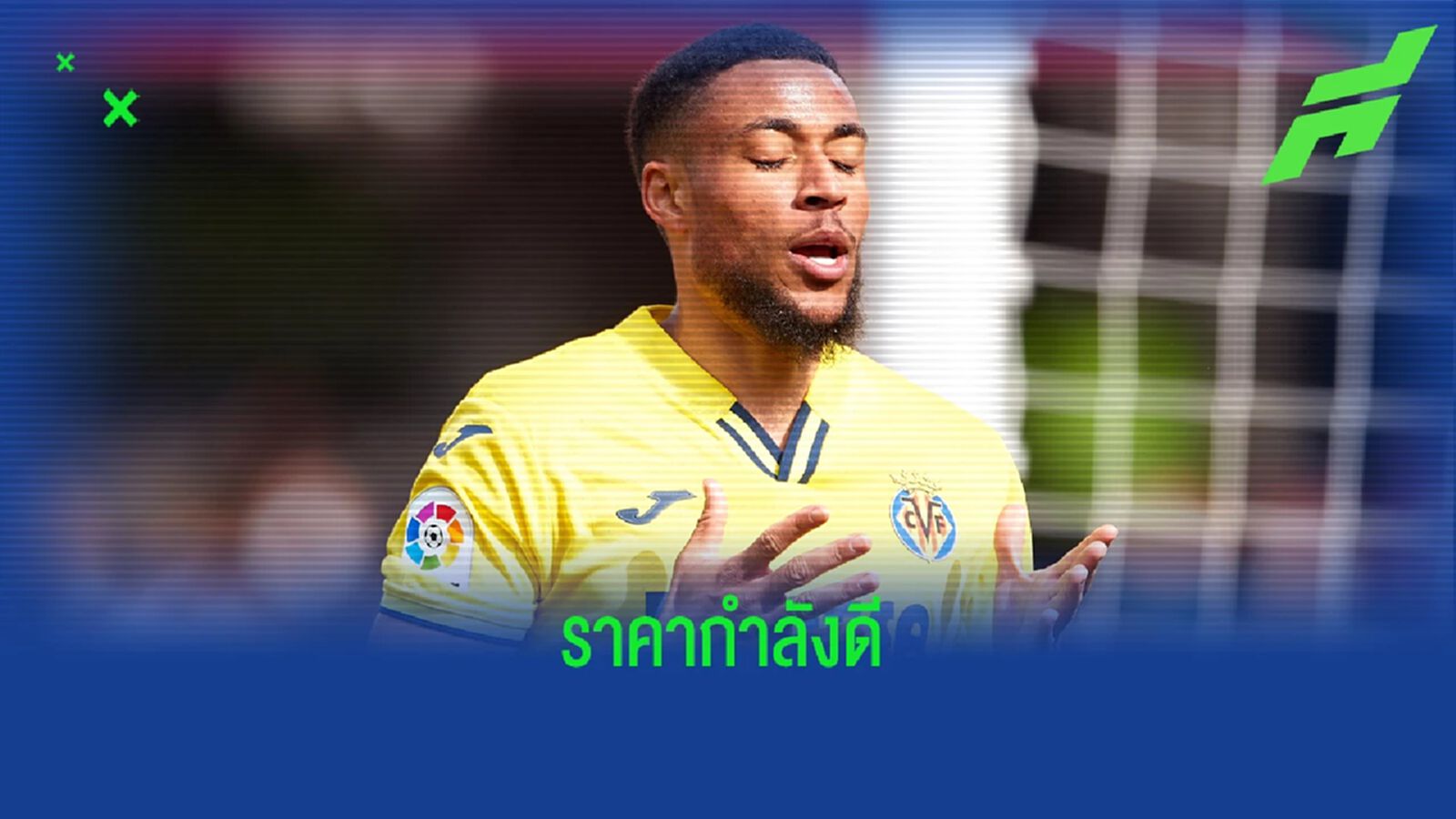 โรมาโน่เผย! เวสต์แฮม พร้อมจ่ายฉีกสัญญา ดานยูม่า โรมาโน่เผย! เวสต์แฮม พร้อมจ่ายฉีกสัญญา ดานยูม่า