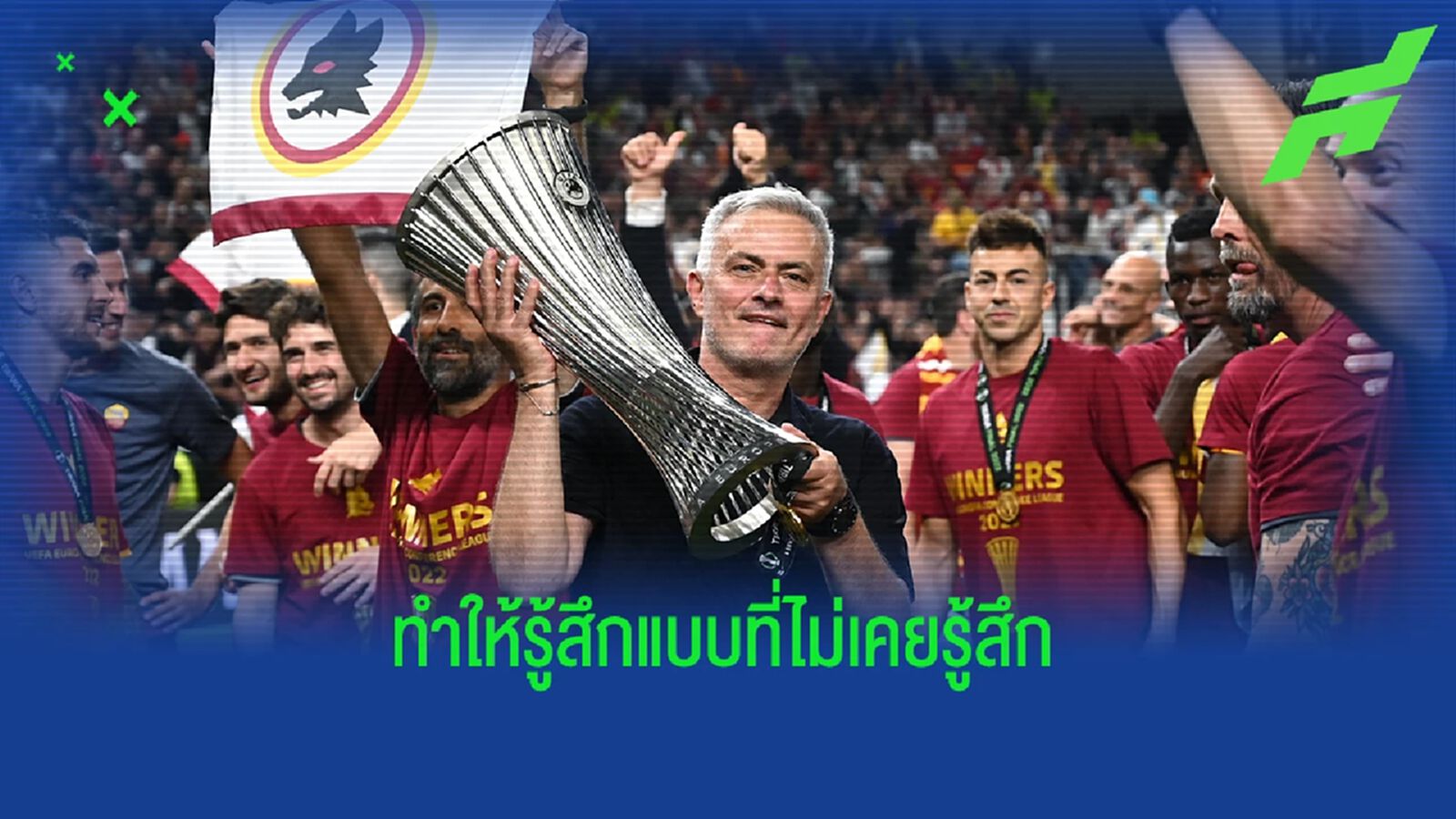 "มันทำให้ผมมีอีโก้ลดลง" มูรินโญ่ ถึงการมาคุม โรม่า "มันทำให้ผมมีอีโก้ลดลง" มูรินโญ่ ถึงการมาคุม โรม่า