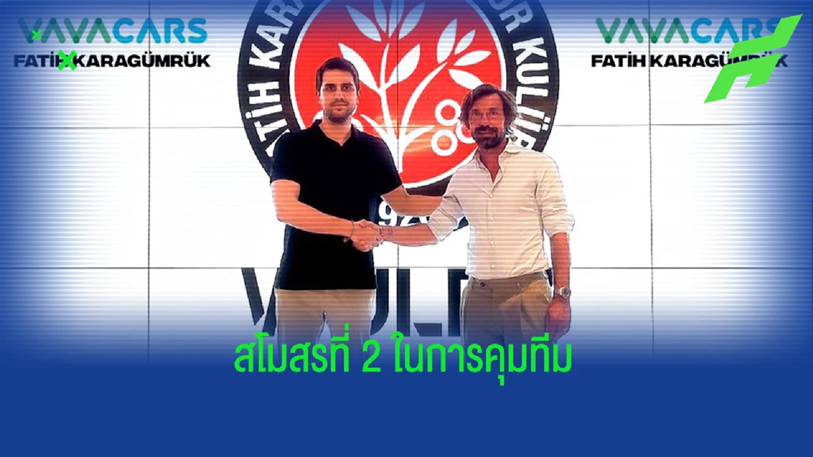 Official : ปีร์โล่ รับงานคุมทีมลีกตุรกี