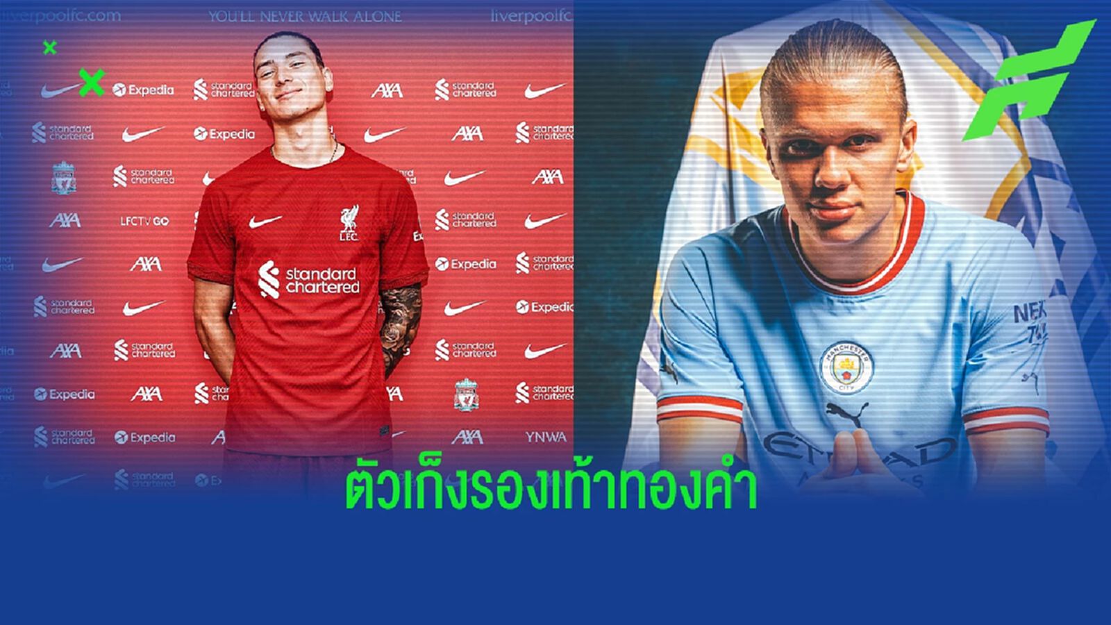 เผยอัตราต่อรอง! ตัวเต็ง ดาวซัลโว พรีเมียร์ลีกฤดูกาลหน้า เผยอัตราต่อรอง! ตัวเต็ง ดาวซัลโว พรีเมียร์ลีกฤดูกาลหน้า