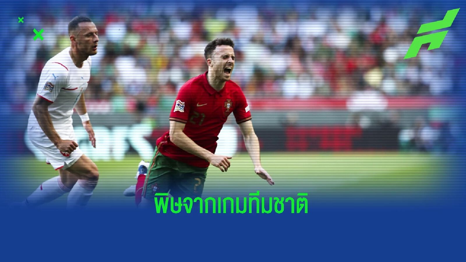 ลิเวอร์พูล เซ็ง ! ดีโอโก้ โชต้า เดี้ยงจากเกมทีมชาติ ลิเวอร์พูล เซ็ง ! ดีโอโก้ โชต้า เดี้ยงจากเกมทีมชาติ