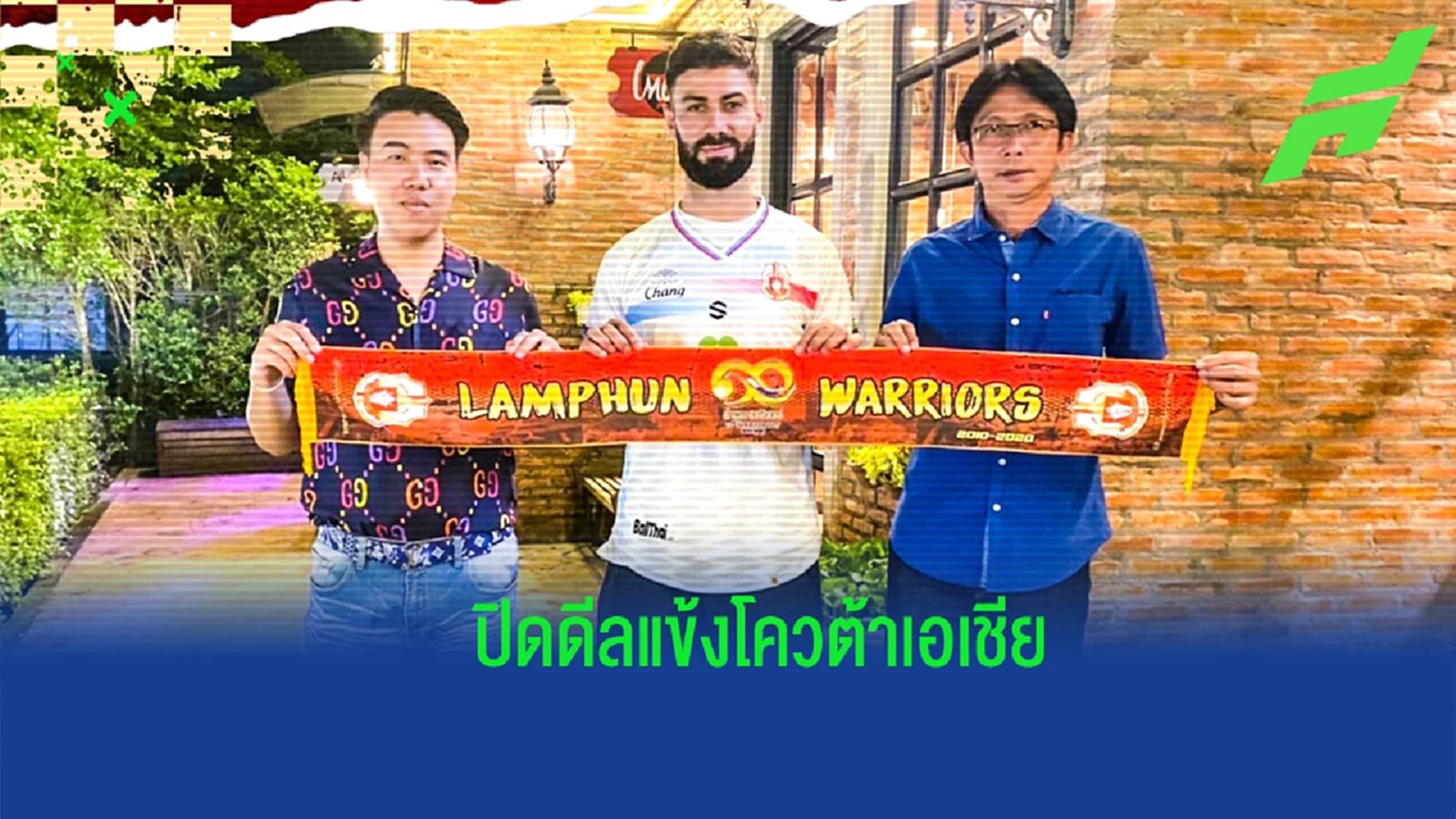 โคขาวอิมพอร์ต ! ลำพูน วอริเออร์ เปิดตัว "โมฮัมเหม็ด ออสมาน" เติมกลางลุยไทยลีก โคขาวอิมพอร์ต ! ลำพูน วอริเออร์ เปิดตัว "โมฮัมเหม็ด ออสมาน" เติมกลางลุยไทยลีก