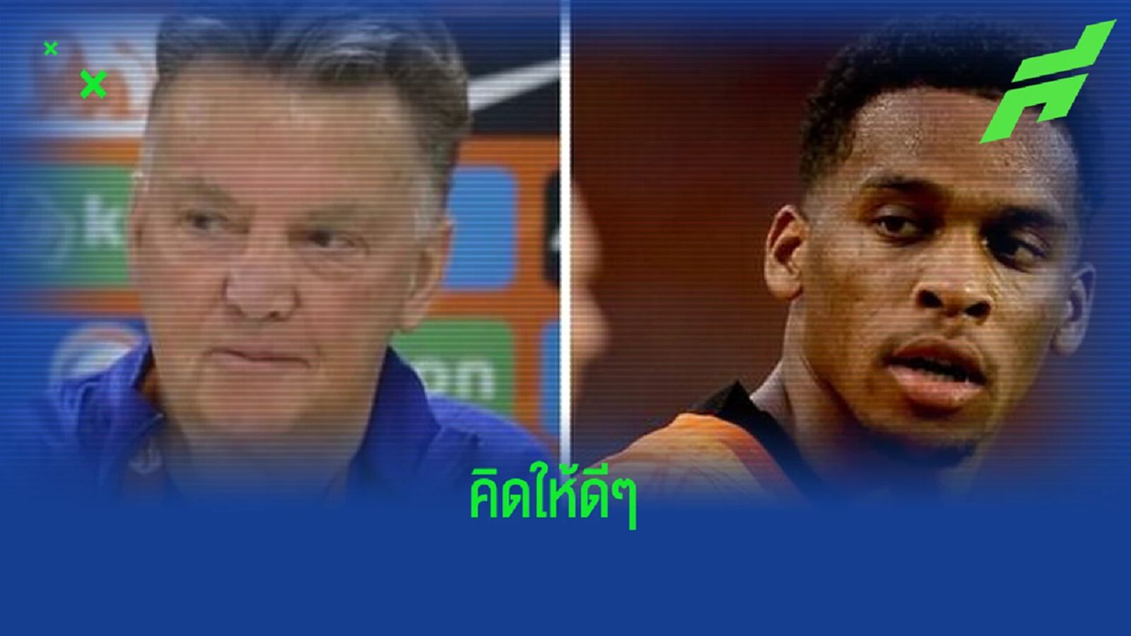 หลุยส์ ฟาน กัล เตือน เยอร์เรียน ทิมเบอร์ ! คิดให้ดีถ้าจะย้ายไป แมนฯ ยูไนเต็ด