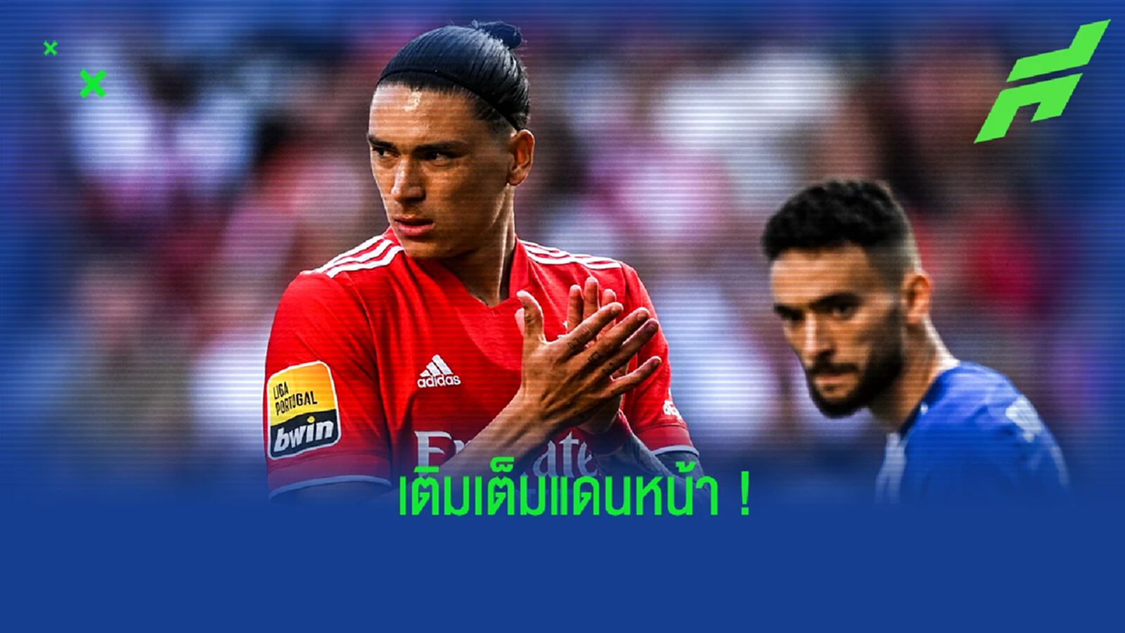 ลงตัว! สื่อดังคาดการณ์ตัวจริง หงส์แดง ในกรณีได้ นูนเญซ มาเสริมทัพ ลงตัว! สื่อดังคาดการณ์ตัวจริง หงส์แดง ในกรณีได้ นูนเญซ มาเสริมทัพ