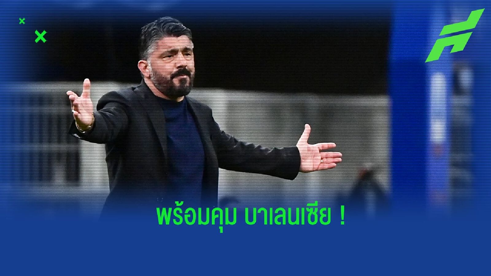 กัตตูโช่ เดินทางถึงสเปน พร้อมเปิดตัวคุมทัพ บาเลนเซีย (คลิป)