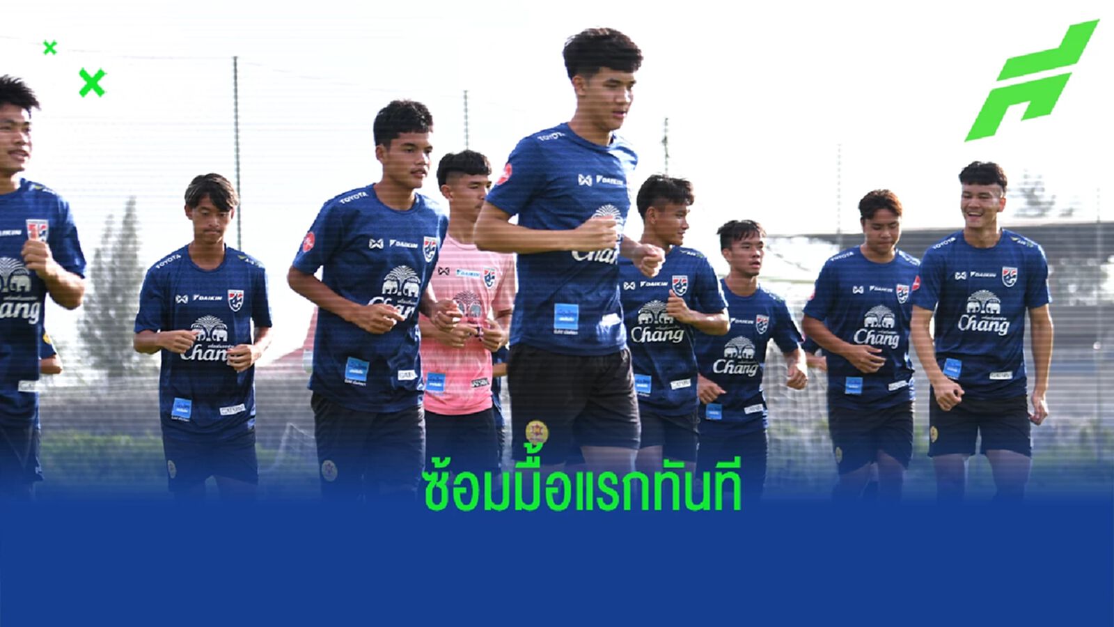“ช้างศึก ยู19” ลงซ้อมมื้อแรก "ซัลบาดอร์” ยันพร้อมให้โอกาสนักเตะทุกคน “ช้างศึก ยู19” ลงซ้อมมื้อแรก "ซัลบาดอร์” ยันพร้อมให้โอกาสนักเตะทุกคน