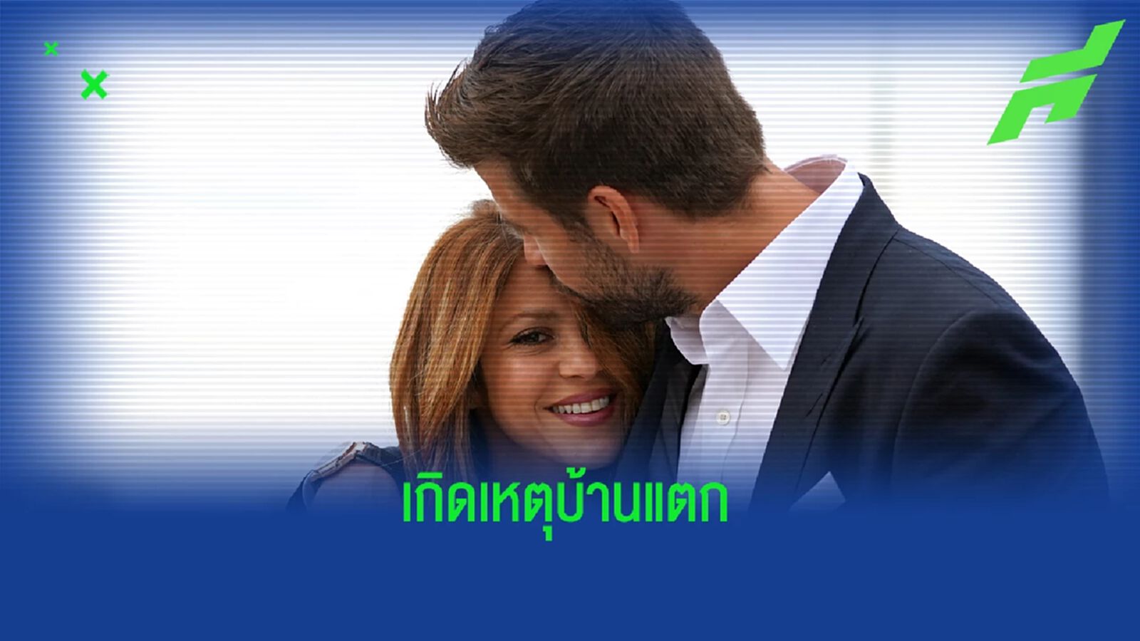 เรื่องราวซุบซิบ ปีเก้ ซุกกิํก นอกใจ ชากีร่า เรื่องราวซุบซิบ ปีเก้ ซุกกิํก นอกใจ ชากีร่า