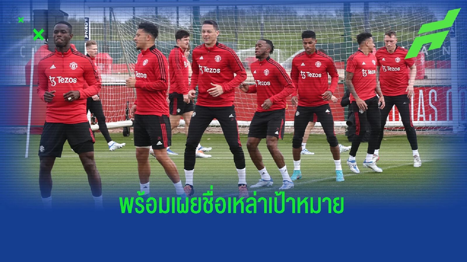 สื่อท้องถิ่นเผย! แมนยู หวังโละ 5 แนวรับในซัมเมอร์นี้