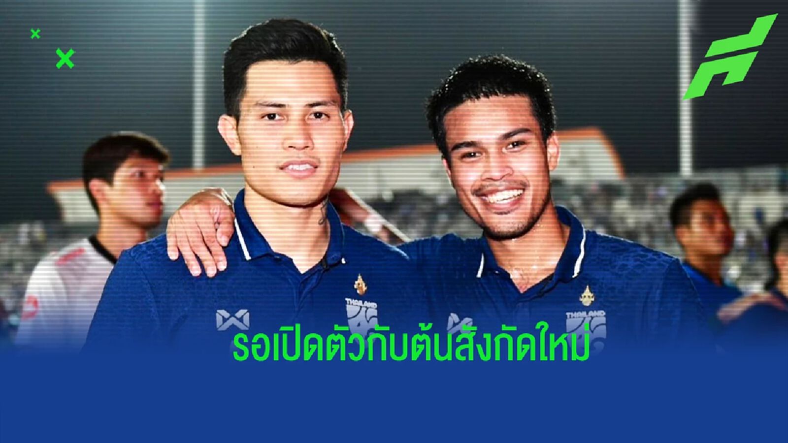 รอเปิดตัว ! ปราการ เตรียมปล่อย "ชญาวัต" ซบ บียู, "ศุภนันท์" ร่วมทัพ ท่าเรือ รอเปิดตัว ! ปราการ เตรียมปล่อย "ชญาวัต" ซบ บียู, "ศุภนันท์" ร่วมทัพ ท่าเรือ