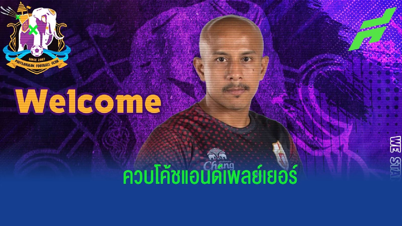 พิษณุโลก เปิดตัว "บังดุล" นั่งแท่นโค้ชแอนด์เพลย์เยอร์ ลุยไทยลีก 3 พิษณุโลก เปิดตัว "บังดุล" นั่งแท่นโค้ชแอนด์เพลย์เยอร์ ลุยไทยลีก 3