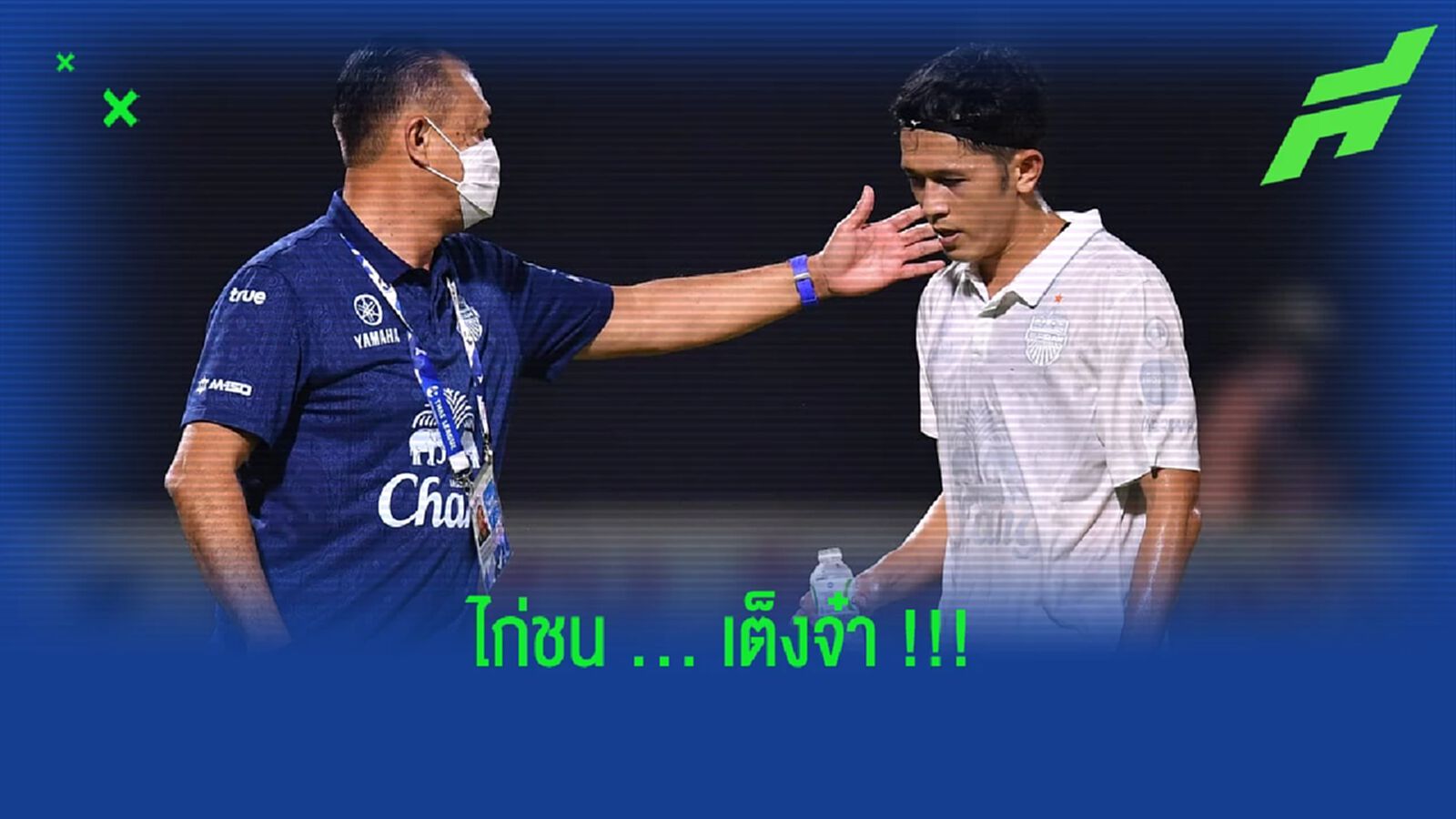 หนองบัว พิชญ เต็งจ๋าคว้าตัว ปิยพล กองหลังบุรีรัมย์ร่วมทัพ !!!