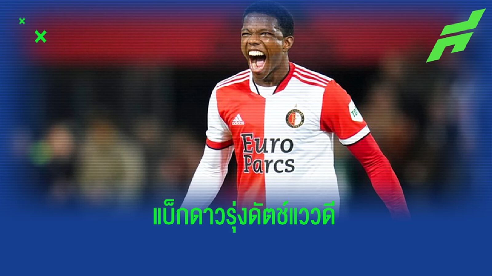 ใครคือ ไทเรลล์ มาลาเซีย ? ว่าที่แบ็กซ้ายตัวใหม่ แมนฯ ยูไนเต็ด ใครคือ ไทเรลล์ มาลาเซีย ? ว่าที่แบ็กซ้ายตัวใหม่ แมนฯ ยูไนเต็ด