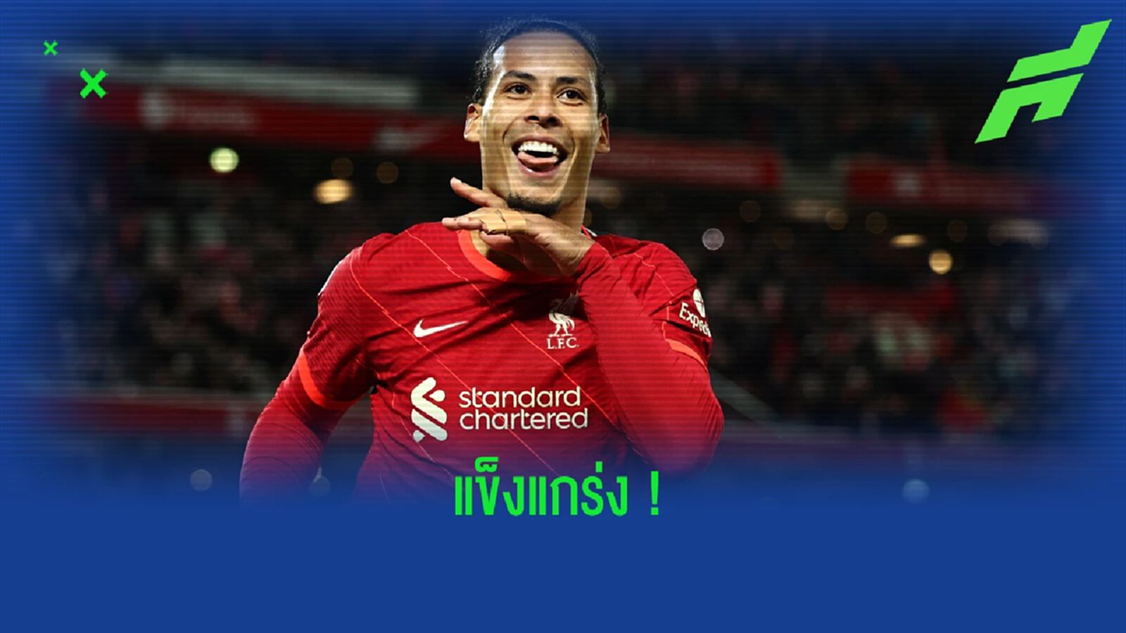 เฟอร์จิล ฟาน ไดค์ สร้างสถิติ ! แข้ง พรีเมียร์ลีก ดูเอล ชนะมากสุดซีซั่น 2021-22 เฟอร์จิล ฟาน ไดค์ สร้างสถิติ ! แข้ง พรีเมียร์ลีก ดูเอล ชนะมากสุดซีซั่น 2021-22
