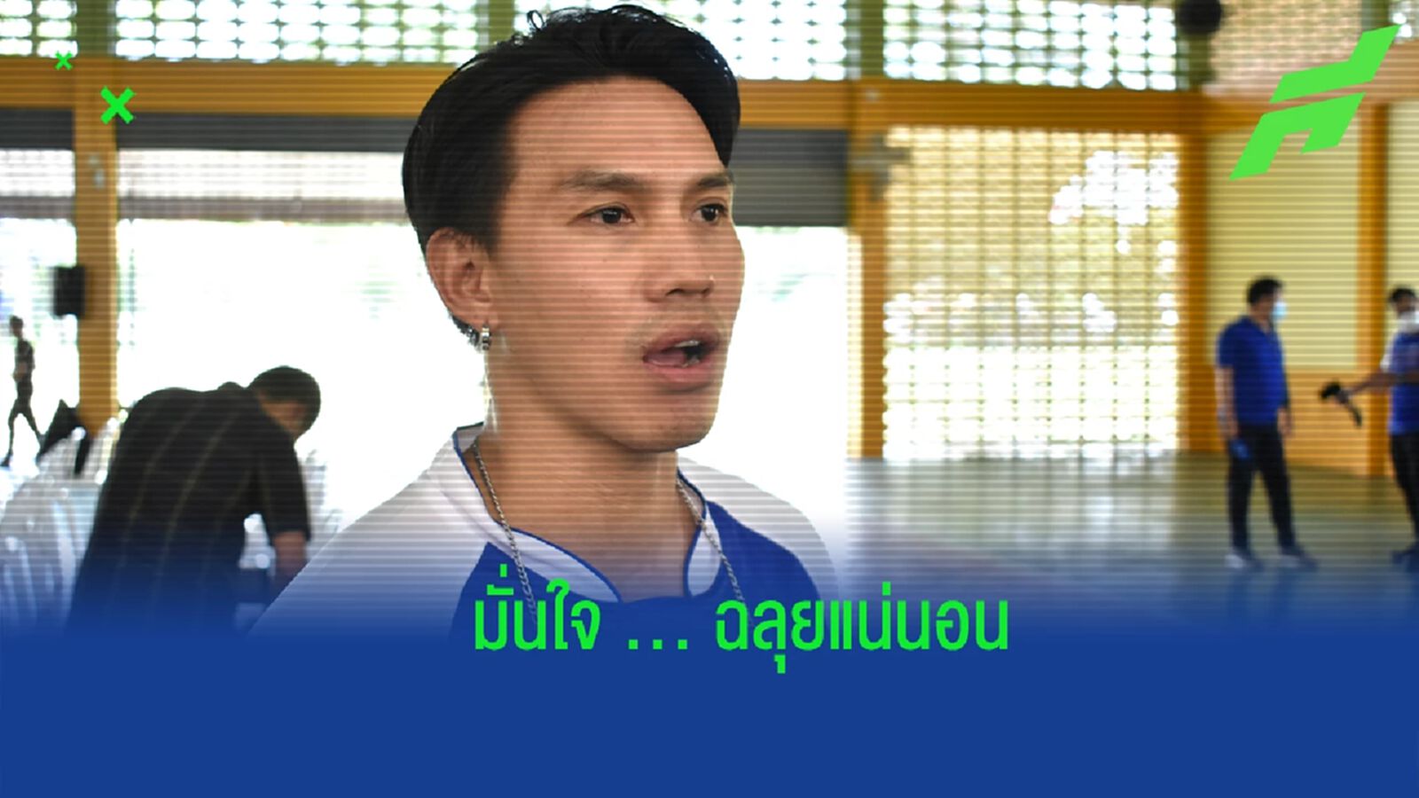 ลีซอ มอง โค้ชโย่ง พาช้างศึก U23 ทำผลงานดีแน่-ยกลูกครึ่งเข้ามาเพิ่มอาวุธได้