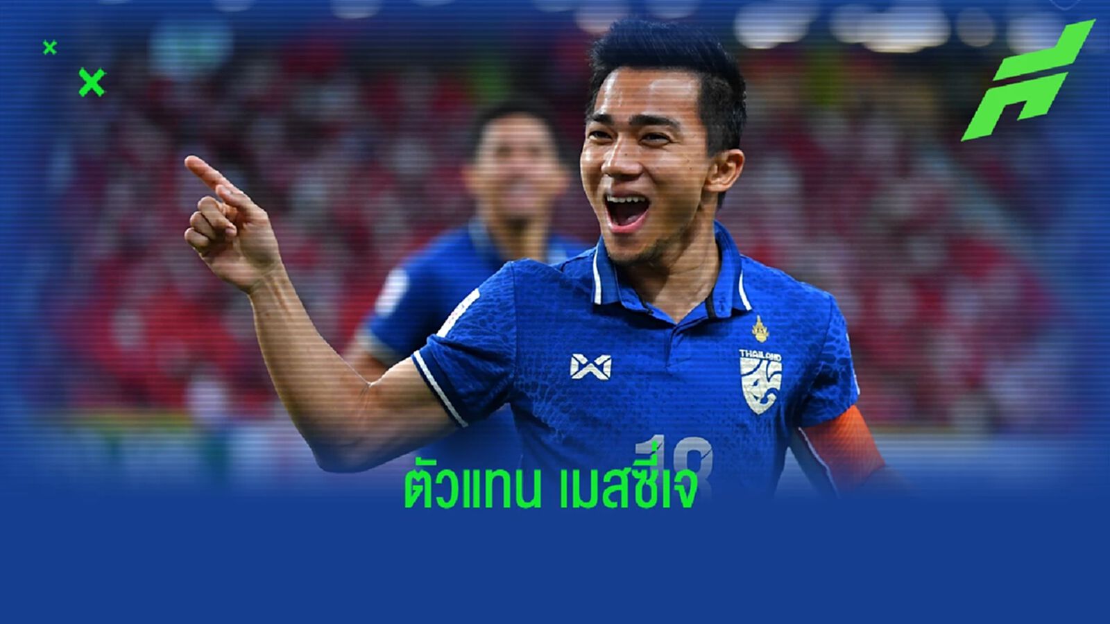 เมื่อทีมชาติไทยไม่มี "ชนาธิป สรงกระสินธ์" ใครจะเป็นตัวตายตัวแทนปลายปีนี้ เมื่อทีมชาติไทยไม่มี "ชนาธิป สรงกระสินธ์" ใครจะเป็นตัวตายตัวแทนปลายปีนี้