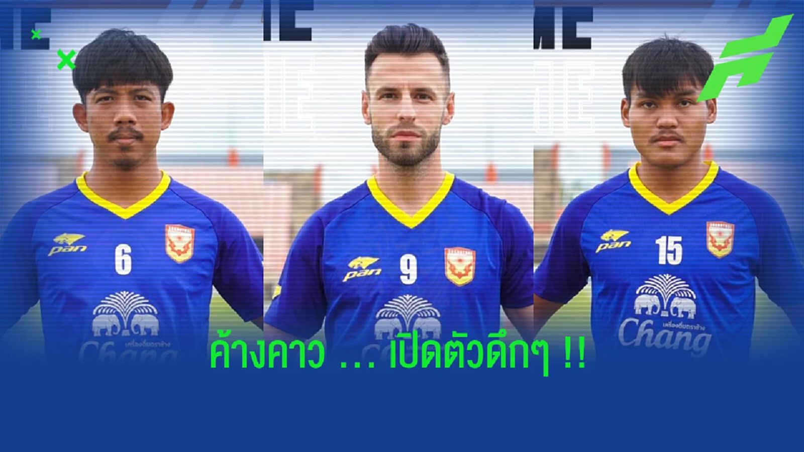 ดึกๆ สไตล์ค้างคาว!! สุโขทัย เอฟซี เปิดตัว 3 แข้งใหม่ลุยไทยลีก ดึกๆ สไตล์ค้างคาว!! สุโขทัย เอฟซี เปิดตัว 3 แข้งใหม่ลุยไทยลีก