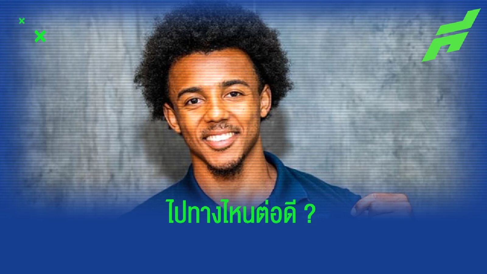 หลังอกหักจาก กุนเด้ ! เปิดลิสต์ 5 เป้าหมายเสริมแนวรับของ เชลซี หลังอกหักจาก กุนเด้ ! เปิดลิสต์ 5 เป้าหมายเสริมแนวรับของ เชลซี
