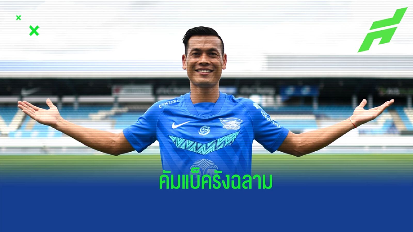 คัมแบ็คฉลามชล ! ชลบุรี ปิดดีลคว้า ซอว์ มิน ตุน เสริมเกมรับลุยไทยลีก