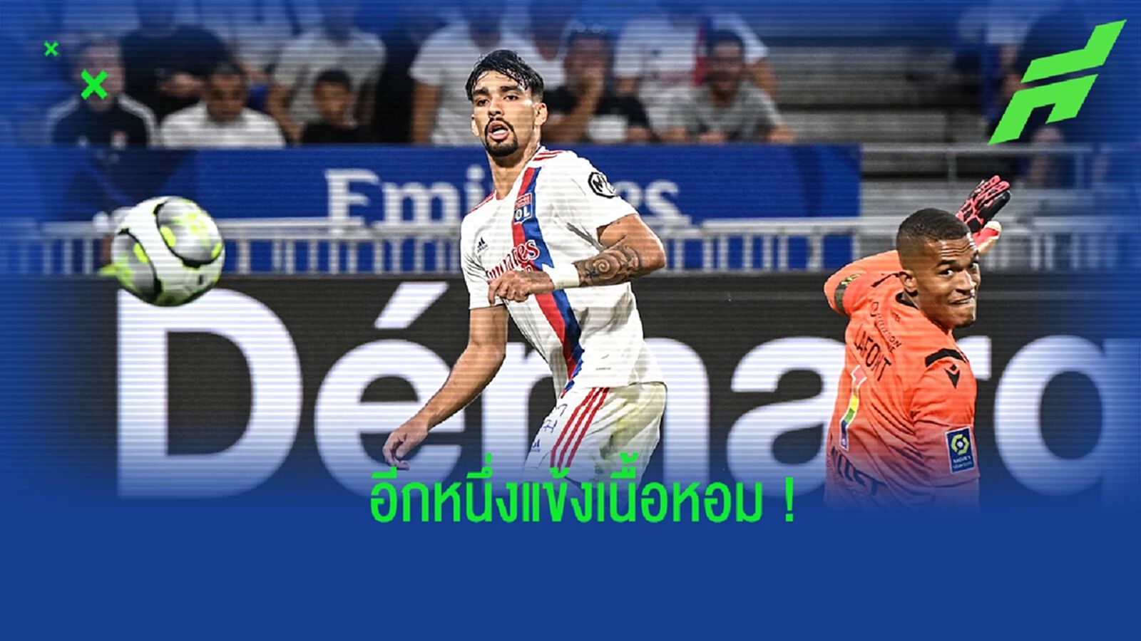 ทีมไหน? ประธาน ลียง เผยมีทีมยื่นข้อเสนอขอซื้อตัว ลูคัส ปาเกต้า แล้ว