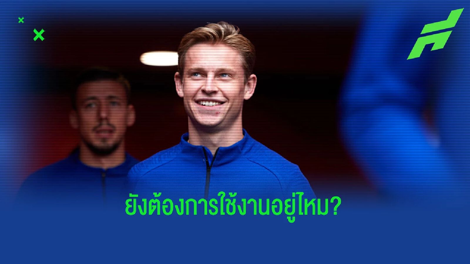 เผยสัมภาษณ์ล่าสุด! ชาบี พูดถึง เฟรงกี้ เดอ ยอง เผยสัมภาษณ์ล่าสุด! ชาบี พูดถึง เฟรงกี้ เดอ ยอง