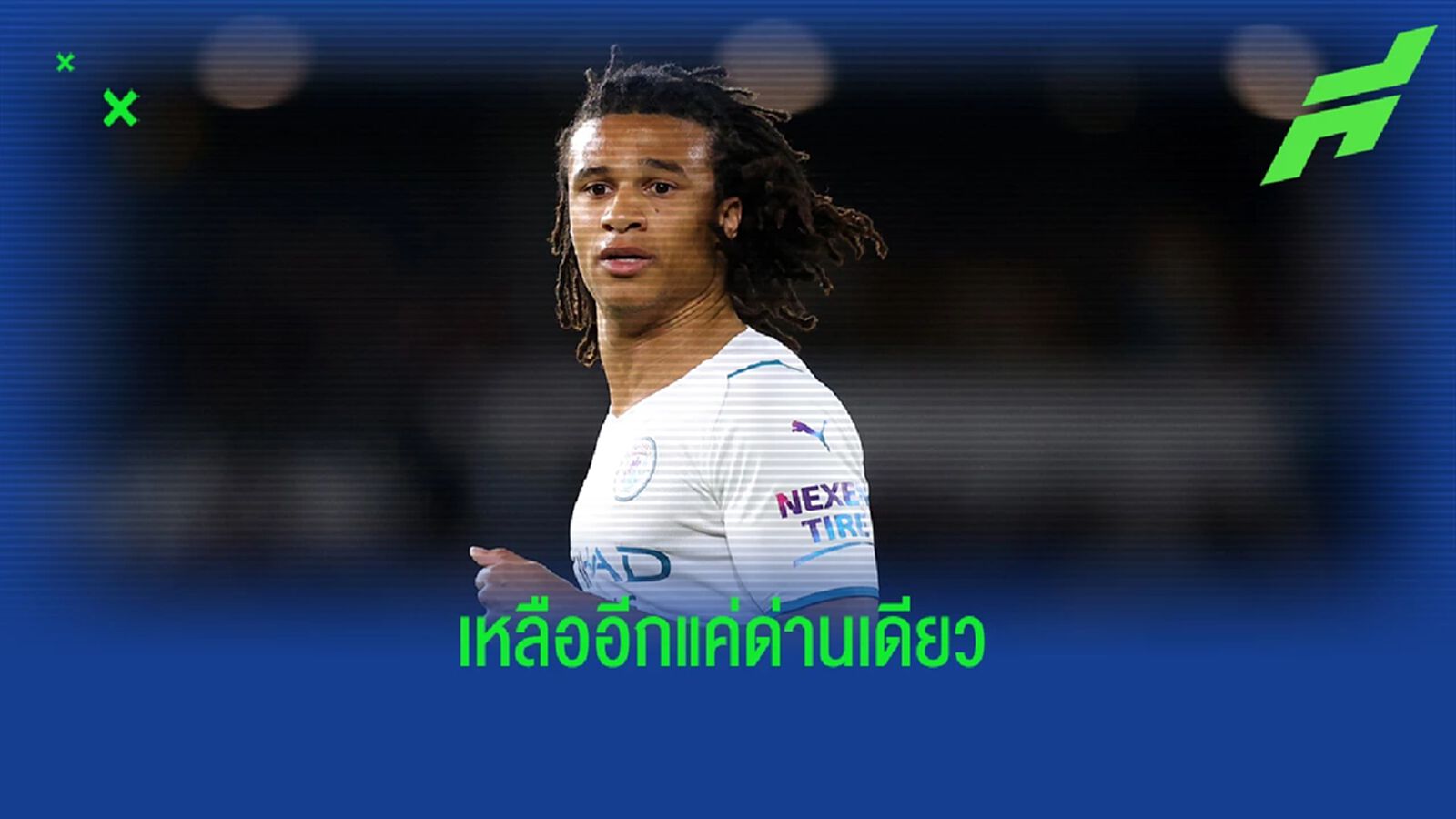 โรมาโน่ อัพเดท! ดีล นาธาน อาเก้ กับ เชลซี