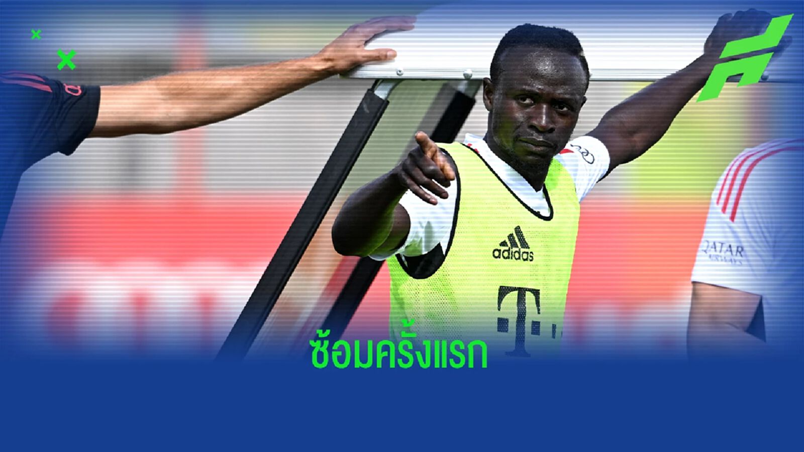 ประมวลภาพ! มาเน่ ซ้อมมื้อแรกกับ บาเยิร์น ประมวลภาพ! มาเน่ ซ้อมมื้อแรกกับ บาเยิร์น