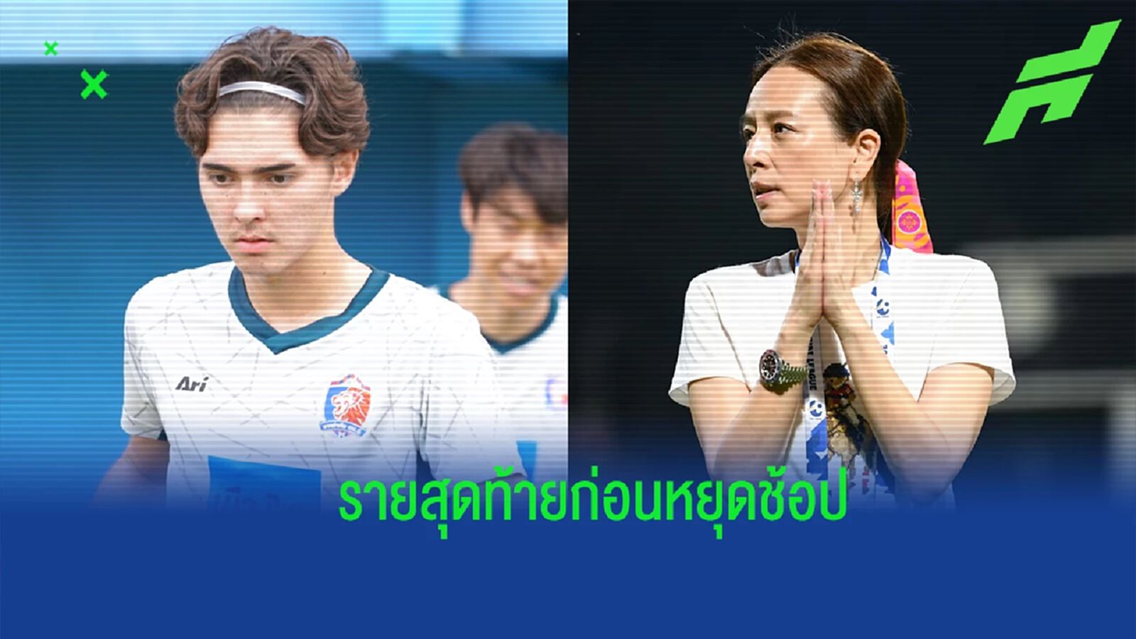 อิมพอร์ตลูกครึ่งอีกราย! "มาดามแป้ง" คอนเฟิร์ม ท่าเรือคว้า กุสตาฟ ร่วมทัพ อิมพอร์ตลูกครึ่งอีกราย! "มาดามแป้ง" คอนเฟิร์ม ท่าเรือคว้า กุสตาฟ ร่วมทัพ