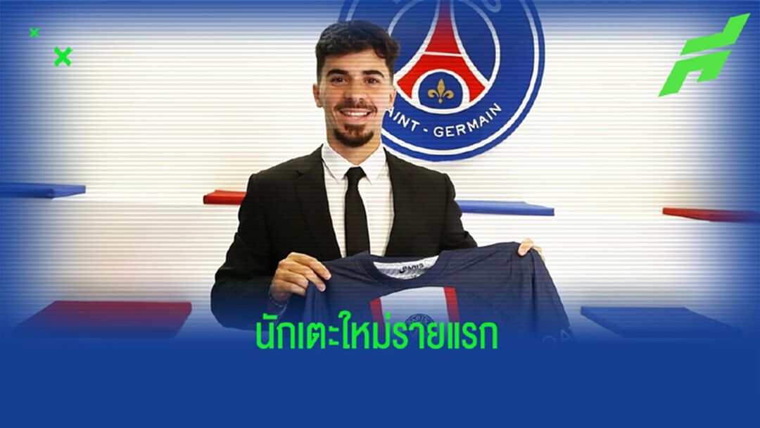 OFFICIAL ! ปารีส ซิว วิตินญ่า จาก ปอร์โต้ 40 ล้านยูโร