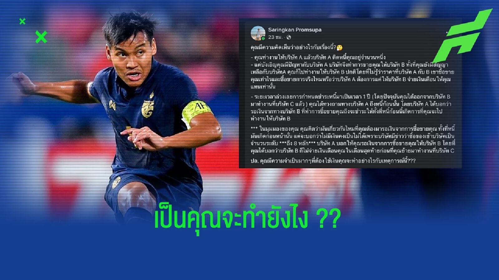 ยังไงทีมไหน ?? ศฤงคาร พรหมสุภะ โพสต์เป็นนัยๆ เรื่องย้ายทีม ยังไงทีมไหน ?? ศฤงคาร พรหมสุภะ โพสต์เป็นนัยๆ เรื่องย้ายทีม