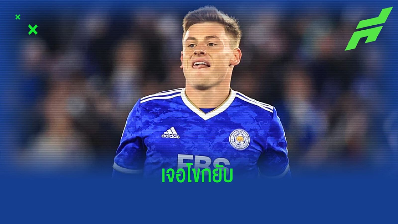 นิวคาสเซิ่ล เล็งยื่นซื้อ ฮาร์วี่ย์ บาร์นส์ - เจอ เลสเตอร์ โขกราคาสองเท่า นิวคาสเซิ่ล เล็งยื่นซื้อ ฮาร์วี่ย์ บาร์นส์ - เจอ เลสเตอร์ โขกราคาสองเท่า