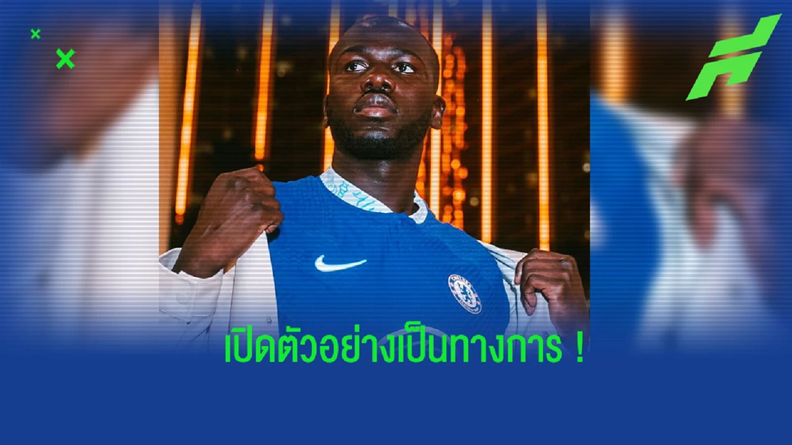 Official : เชลซี เปิดตัว คาลิดู คูลิบาลี่ อย่างเป็นทางการ