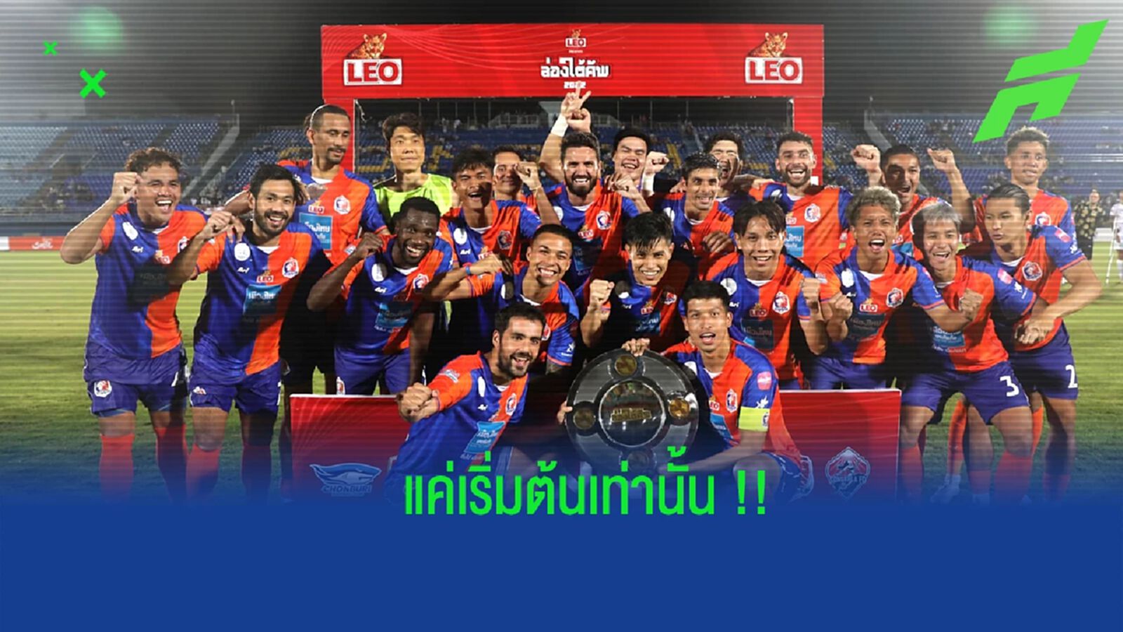 นิมิตหมายที่ดี ! มาดามแป้ง พอใจภาพรวมหลัง ท่าเรือ คว้าแชมป์ล่องใต้ คัพ 2022