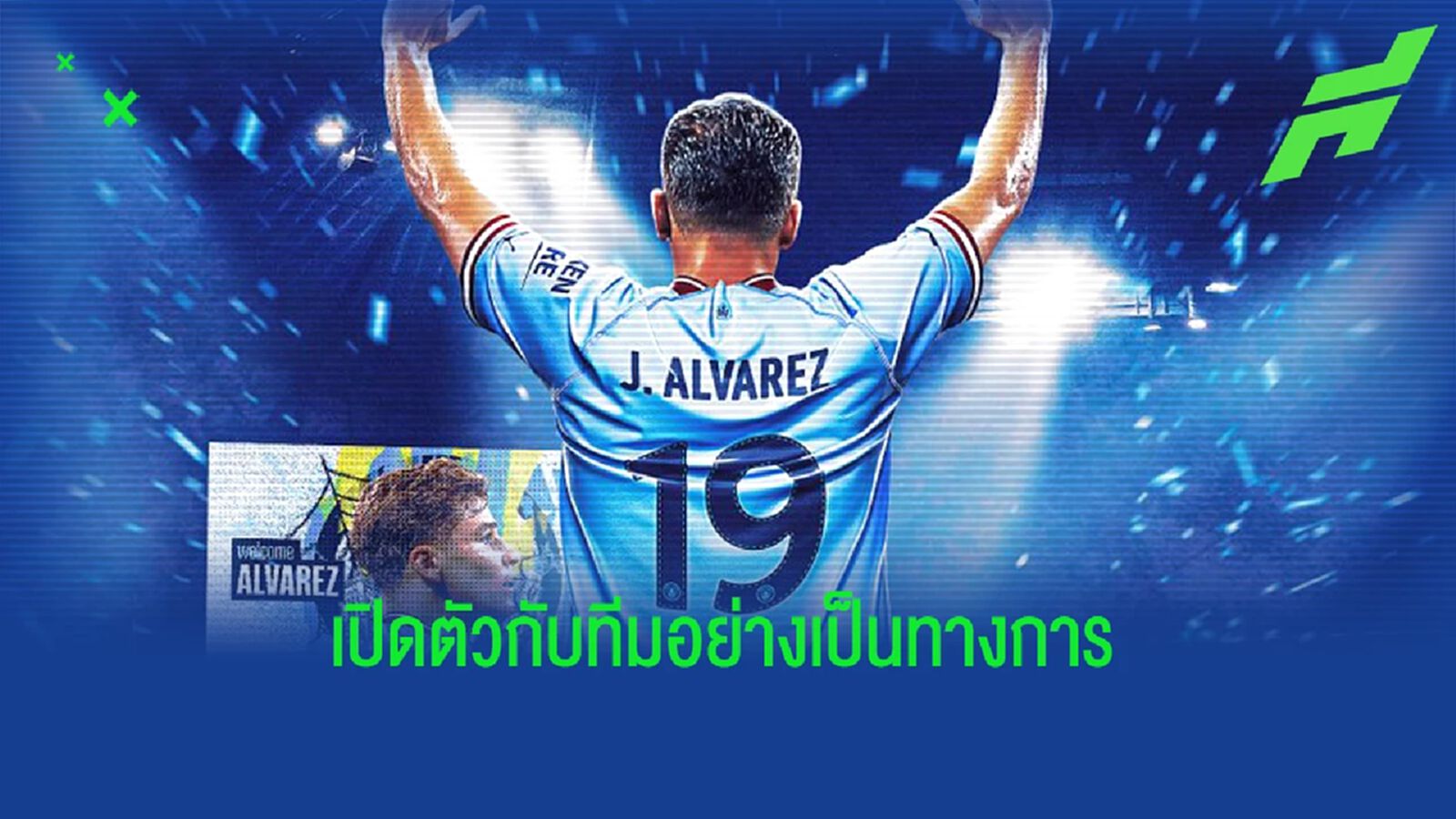 เรือใบ เปิดตัว ฮูเลี่ยน อัลวาเรซ สวมเบอร์ 19 ให้ทีม