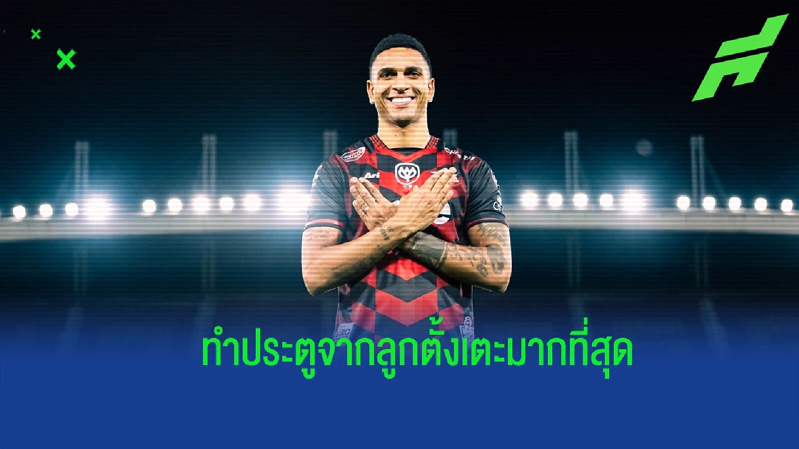 โมต้าแชมป์ ! เปิดสถิติ 5 แข้งทำประตูจากลูกตั้งเตะมากที่สุดในไทยลีก 1 2021/22