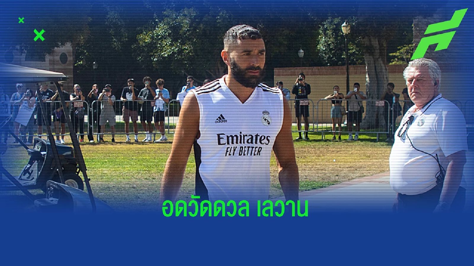 แฟนๆ เซ็ง ! คาริม เบนเซม่า ไร้ชื่อทำศึก เอล กลาซิโก้ ที่ ลาส เวกัส แฟนๆ เซ็ง ! คาริม เบนเซม่า ไร้ชื่อทำศึก เอล กลาซิโก้ ที่ ลาส เวกัส