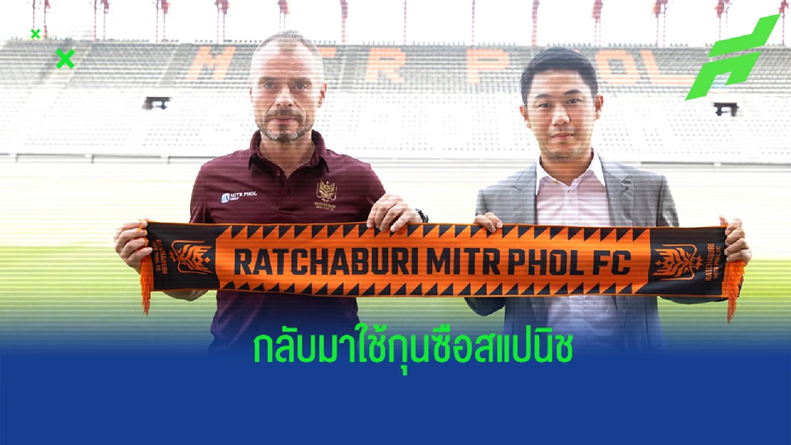 ราชบุรี มิตรผล ฯ ประกาศตั้ง "ชาบี้ โมโร่" นั่งกุนซือใหม่ ราชบุรี มิตรผล ฯ ประกาศตั้ง "ชาบี้ โมโร่" นั่งกุนซือใหม่