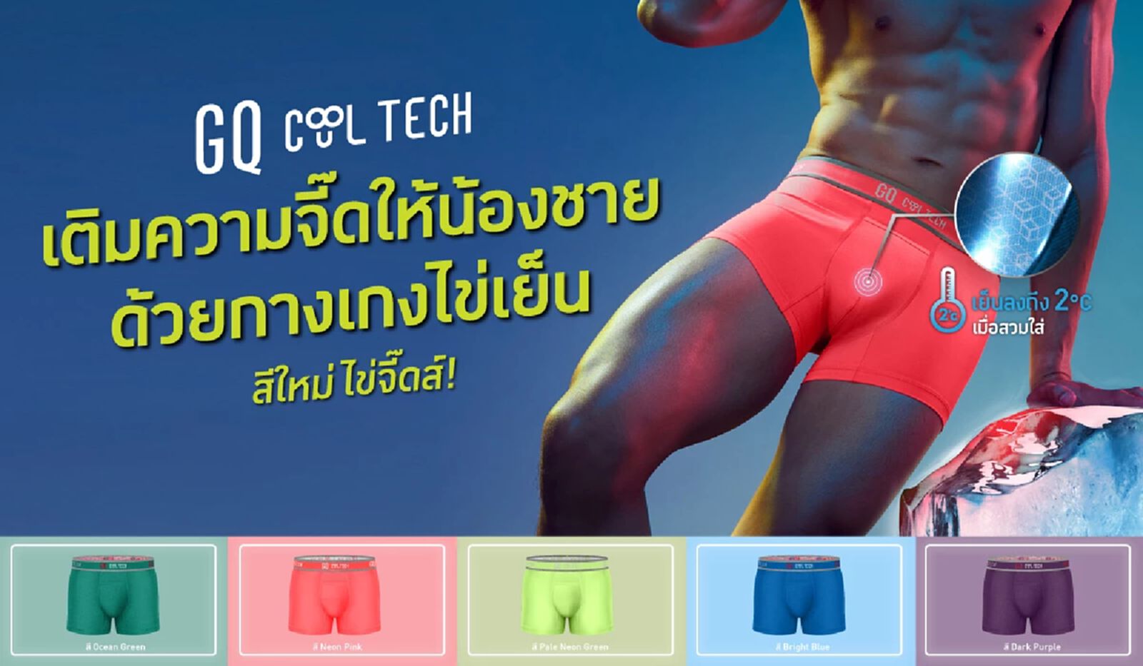 GQ ดันยอดกางเกงในไข่เย็น ออกแคมเปญใหม่ “สีใหม่ ไข่จี๊ดส์” GQ ดันยอดกางเกงในไข่เย็น ออกแคมเปญใหม่ “สีใหม่ ไข่จี๊ดส์”