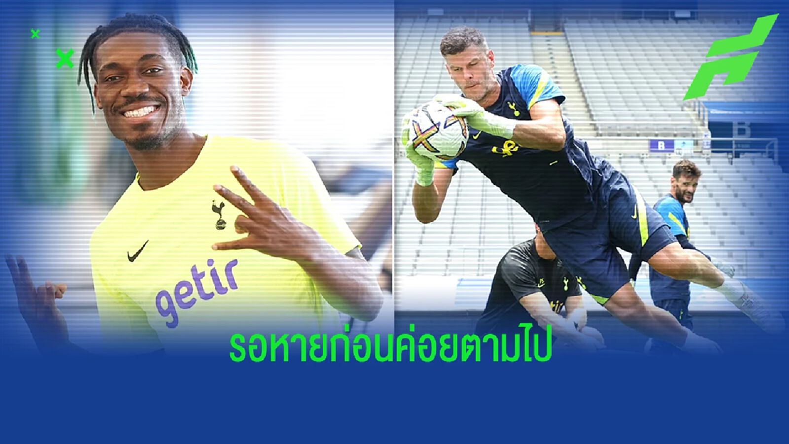 ยังไม่ได้กลับ ! บิสซูม่า กับ ฟอร์สเตอร์ ติดโควิด-19 ต้องกักตัวอยู่ เกาหลีใต้ ต่อ