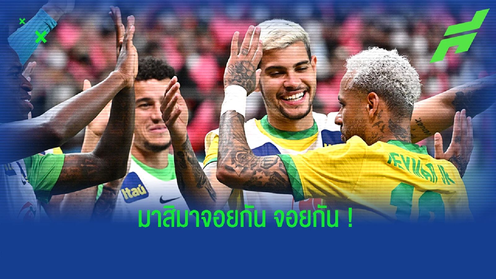'เสื้อเบอร์ 10 นิวคาสเซิ่ล กำลังรอ เนย์มาร์ อยู่นะ' - โจลินตอน