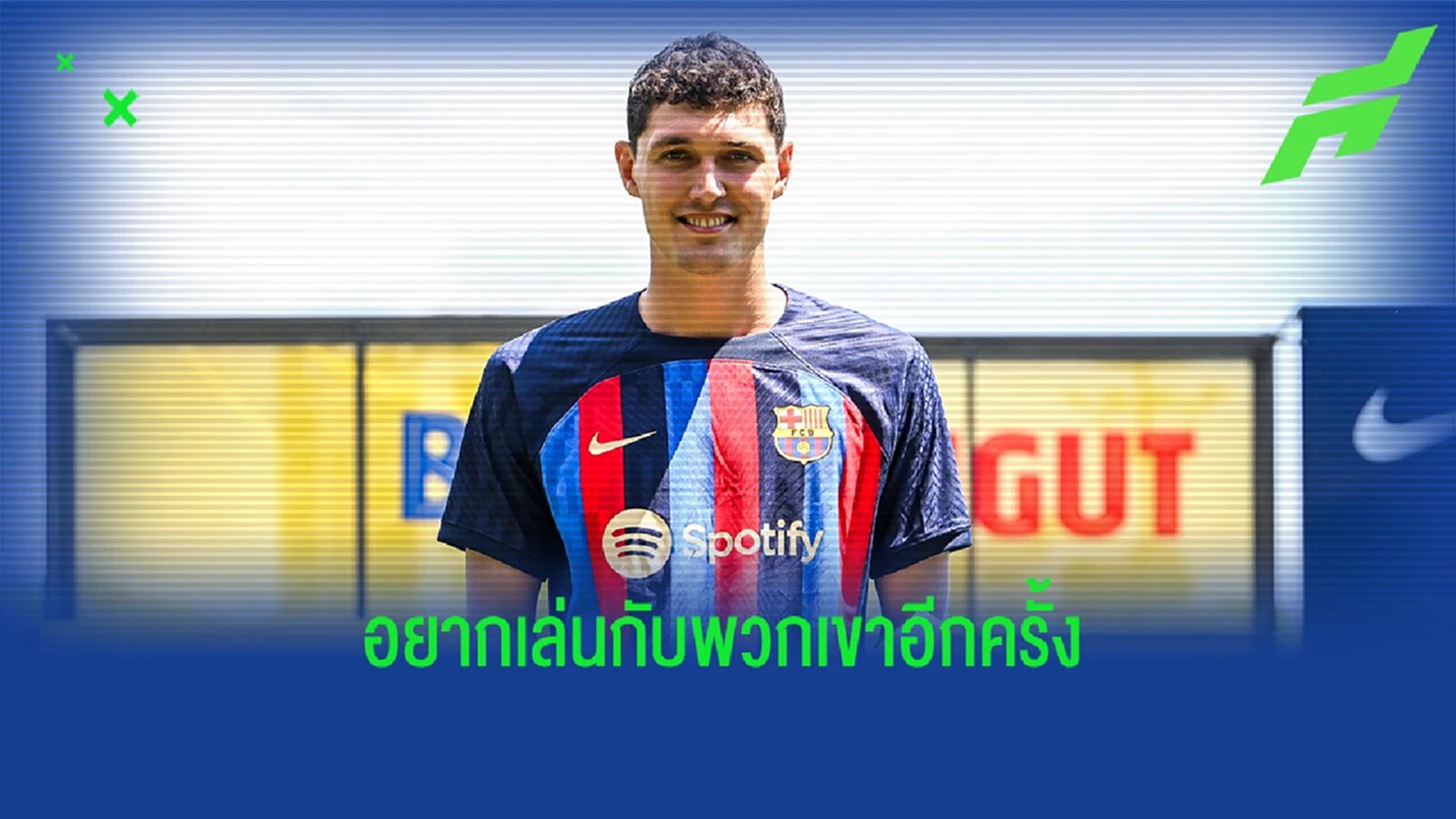 คริสเตียนเซ่น หวัง 2 แข้ง เชลซี ย้ายร่วมจอย บาร์ซ่า