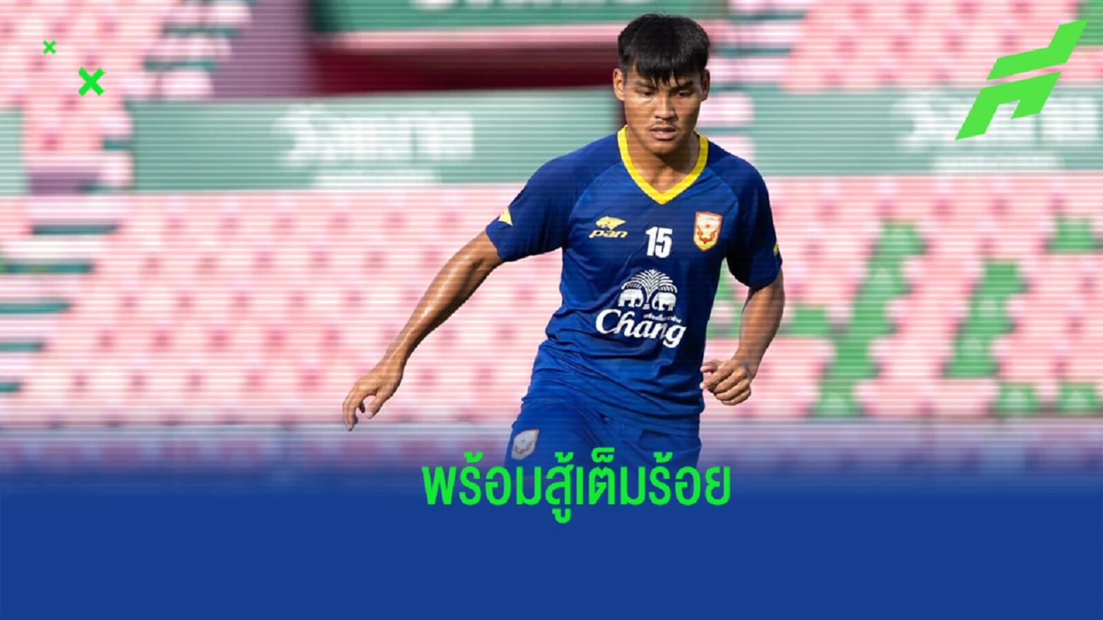 พร้อมลุย ! ศฤงคาร แฮปปี้หลังซบ "ค้างคาวไฟ" สัญญาพาทีมไปสู่ความสำเร็จให้ได้ พร้อมลุย ! ศฤงคาร แฮปปี้หลังซบ "ค้างคาวไฟ" สัญญาพาทีมไปสู่ความสำเร็จให้ได้