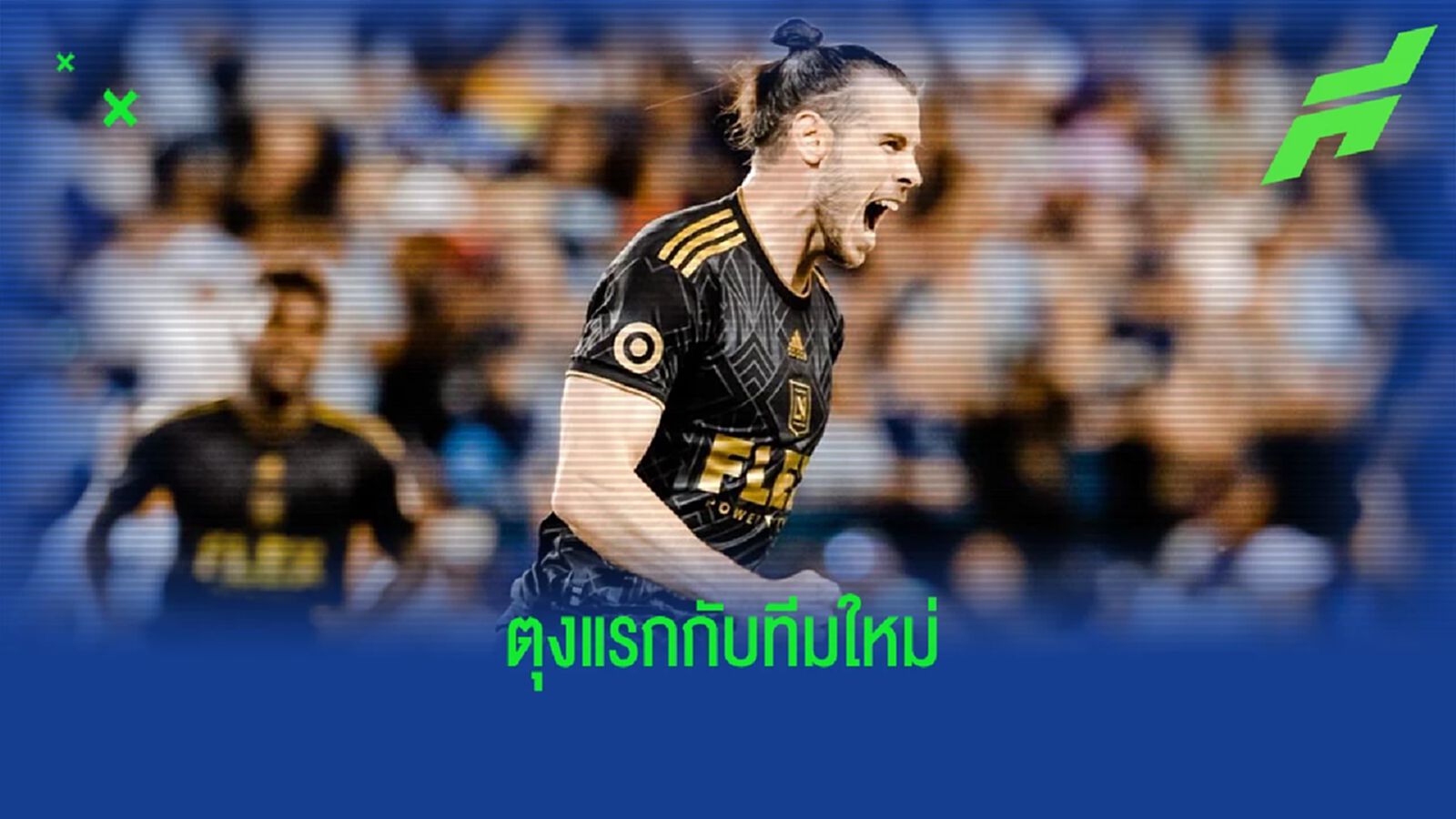 ยล! ประตูแรกของ แกเร็ธ เบล ใน ลีกอเมริกา (คลิป) ยล! ประตูแรกของ แกเร็ธ เบล ใน ลีกอเมริกา (คลิป)