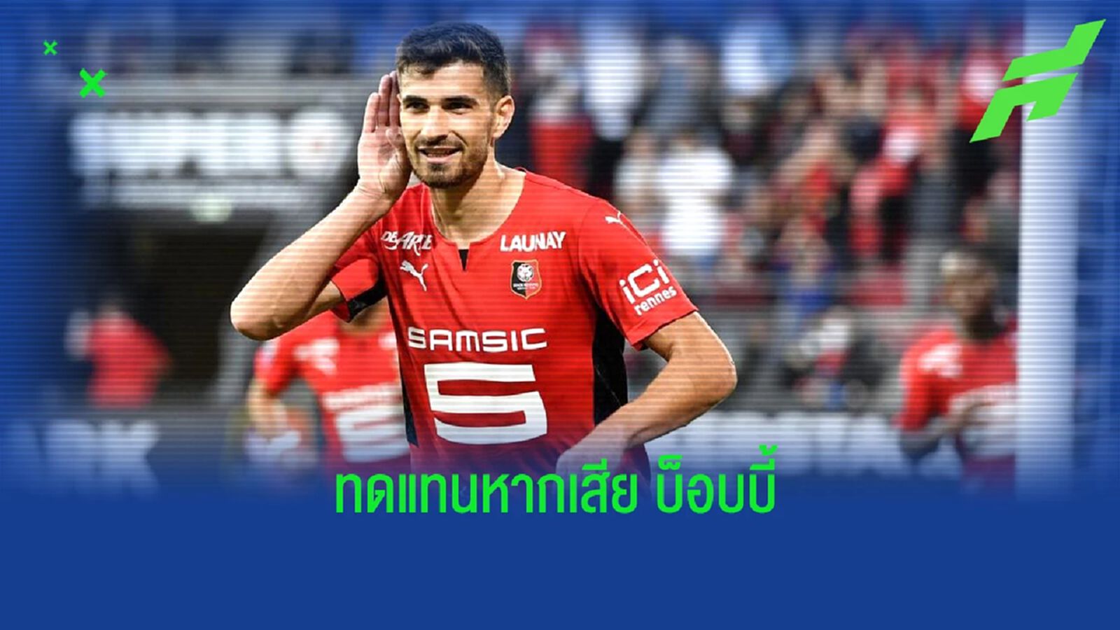 สื่ออังกฤษลือ! ลิเวอร์พูล เล็งคว้าแนวรุก แรนส์ หากปล่อย ฟีร์มิโน่ (มีคลิป)