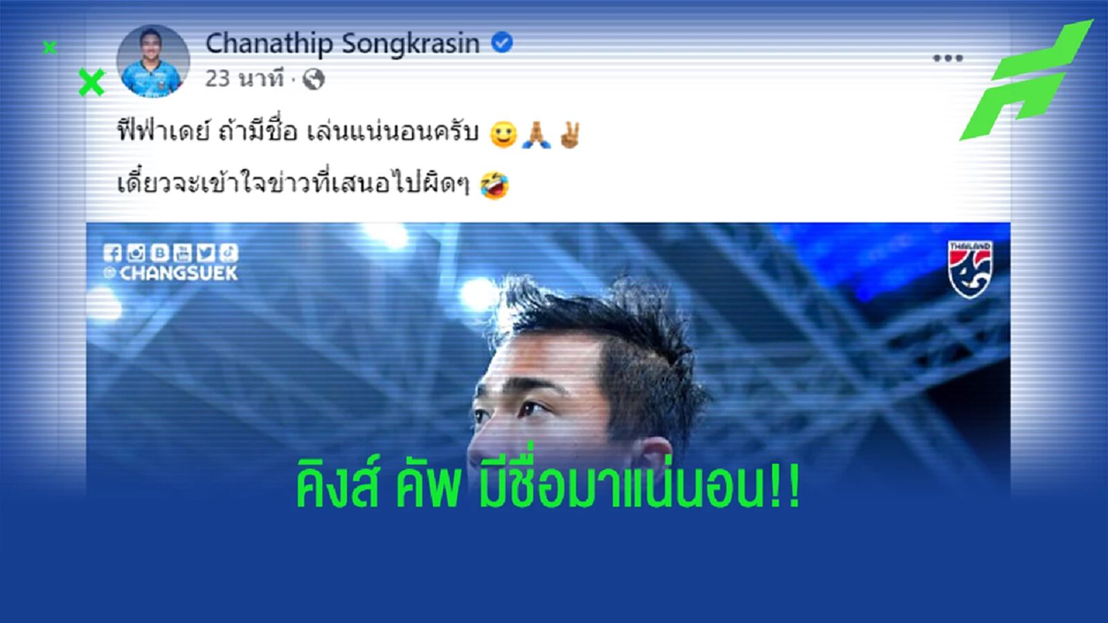 เมสซี่เจ คอนเฟิร์ม! ถ้ามีชื่อติดทีมชาติลุยฟีฟ่าเดย์กันยายนนี้ มาเตะแน่นอน เมสซี่เจ คอนเฟิร์ม! ถ้ามีชื่อติดทีมชาติลุยฟีฟ่าเดย์กันยายนนี้ มาเตะแน่นอน