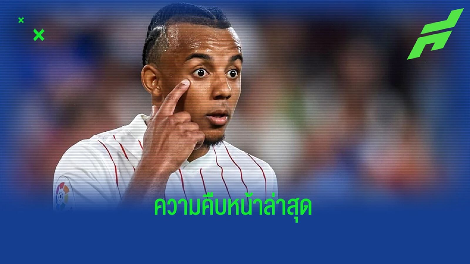 นักข่าวดัง ! อัพเดทดีล เชลซี กับ ฌุลส์ กุนเด้ นักข่าวดัง ! อัพเดทดีล เชลซี กับ ฌุลส์ กุนเด้