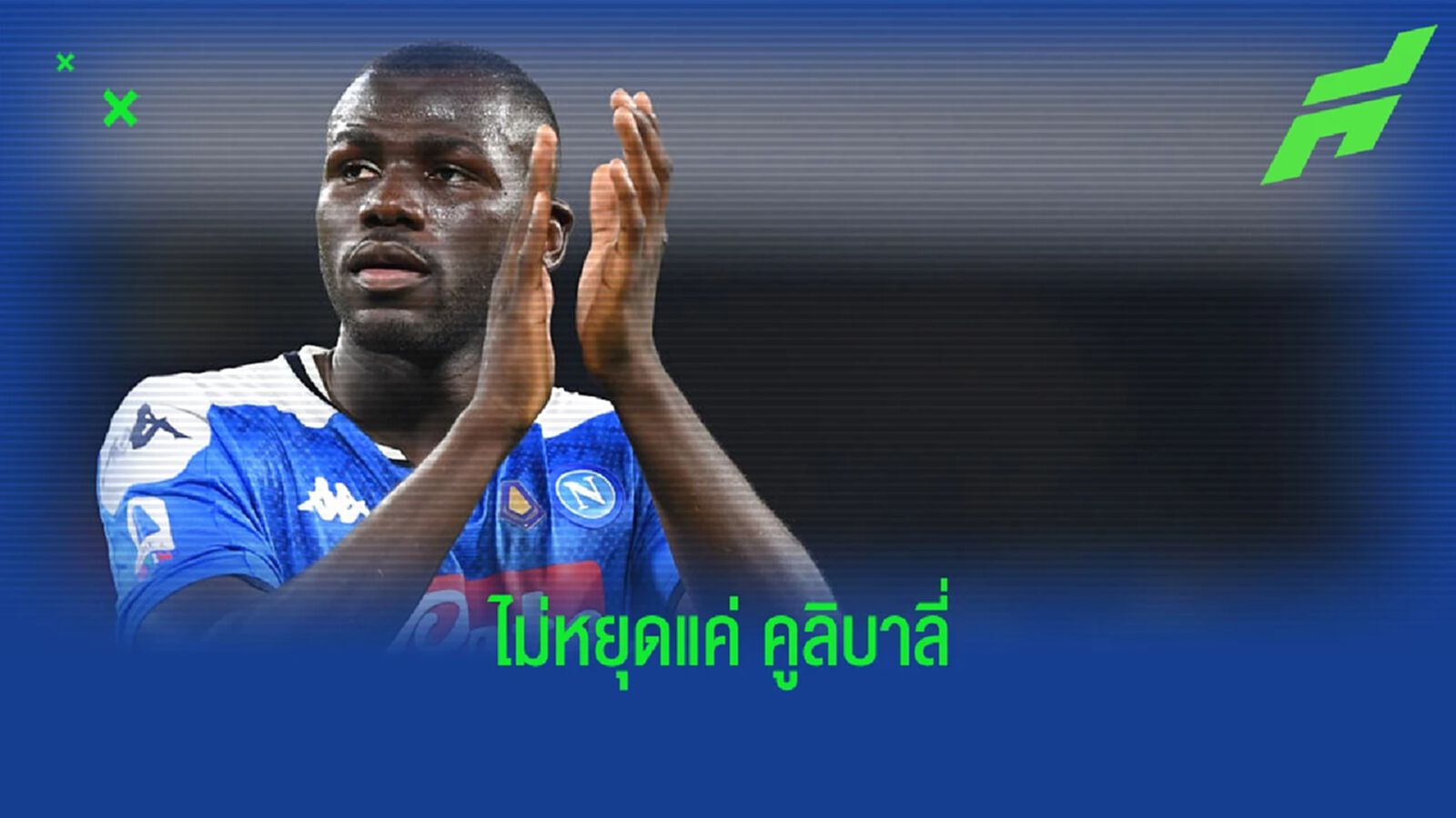 ยังไม่หยุดเสริมหลัง! โรมาโน่เผย เชลซี เร่งปิดดีลอีก 2 เซ็นเตอร์
