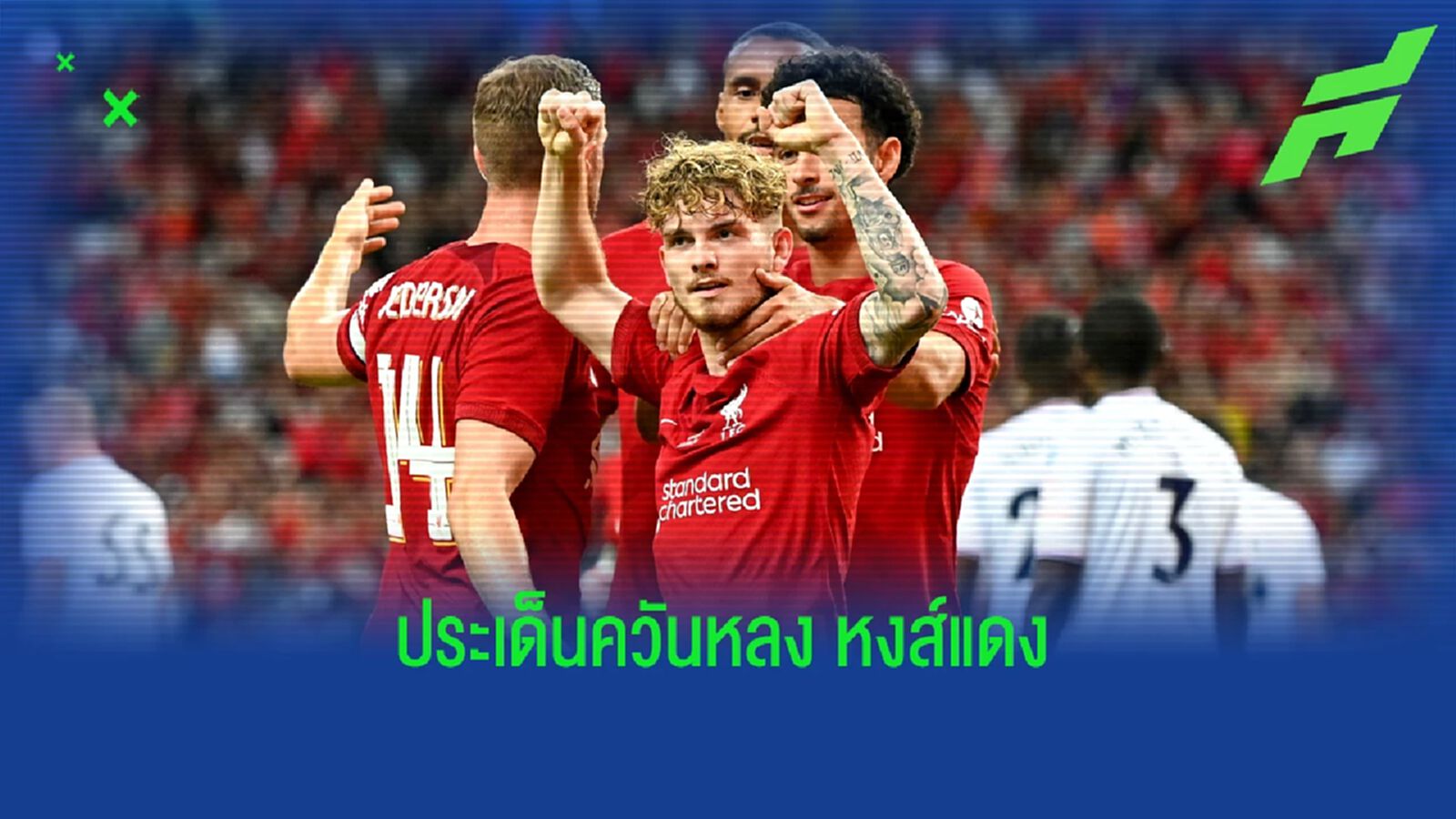 หลังเกม หงส์แดง ตบ พาเลซ ปิดฉากทัวร์เอเชีย