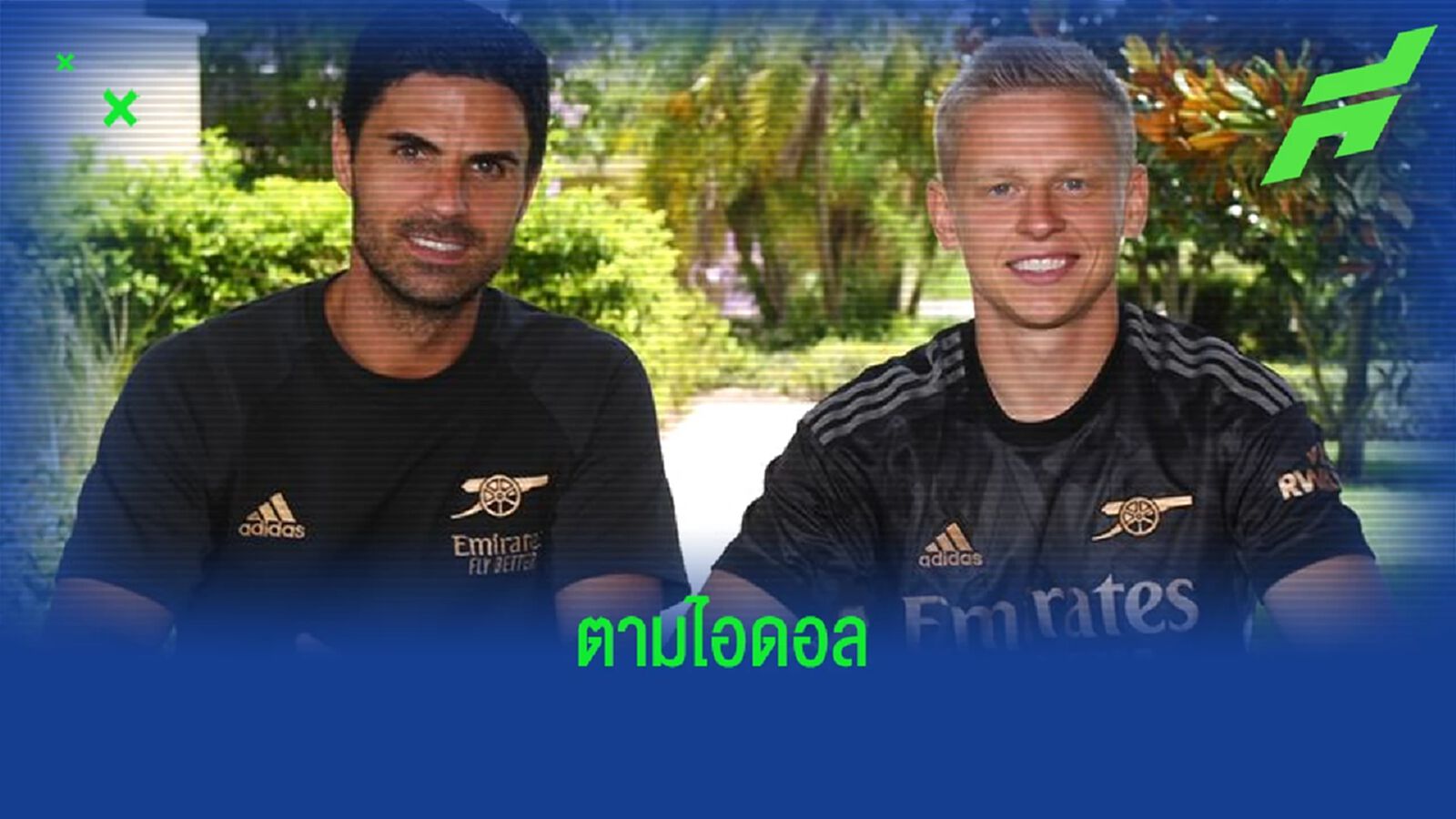โอเล็คซานเดอร์ ซินเชนโก้ เผยเหตุผล ! เลือกย้ายมา อาร์เซน่อล
