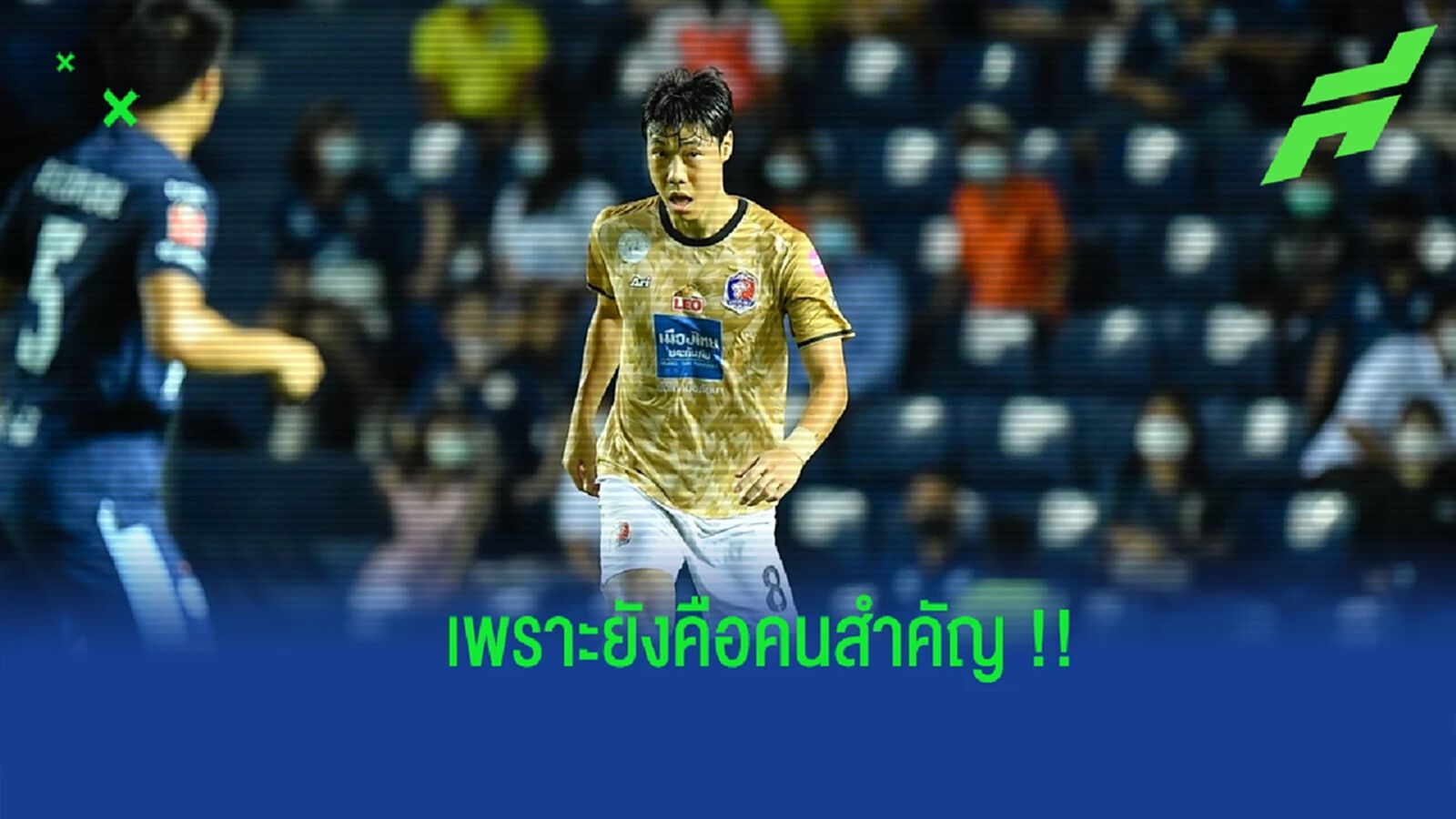 ความเก๋ายังช่วยได้ ! การท่าเรือ ส่อเปลี่ยนใจเก็บ โก ซุล กิ ใช้งานต่ออีกซีซั่น